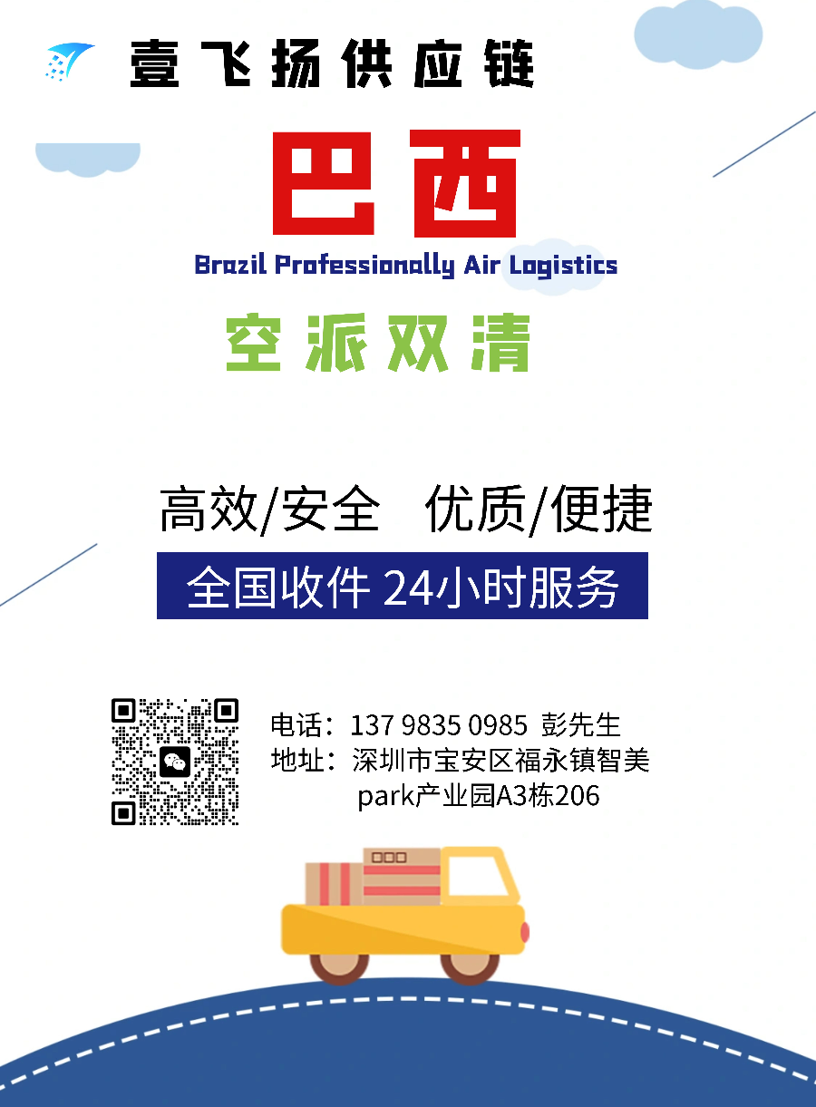巴西空运双清包税到门运输，巴西空运专线双清到门，巴西空运时效-巴西华人网