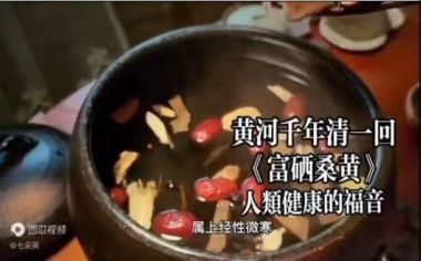 黄河千年清一回与人类健康
