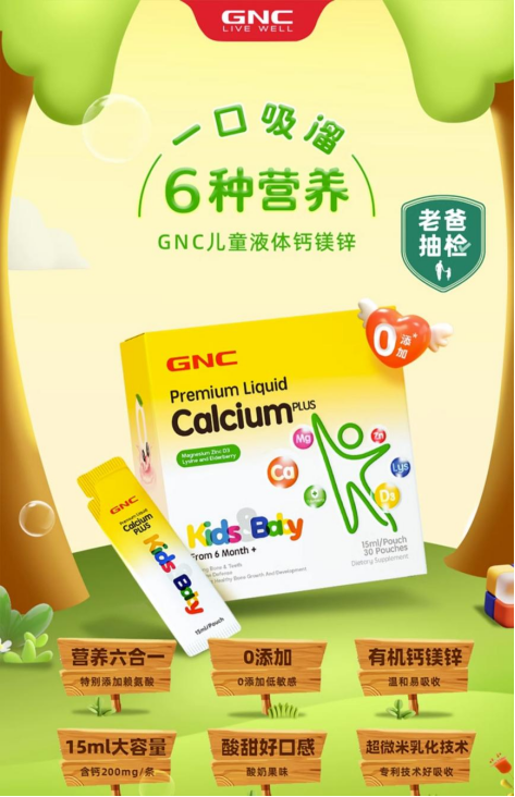 GNC儿童液体钙镁锌 GNC儿童液体钙镁锌