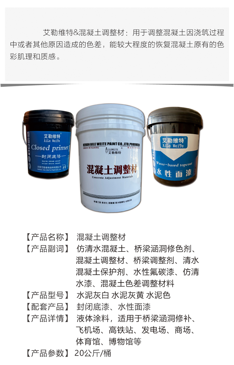 混凝土调整材-0302.jpg