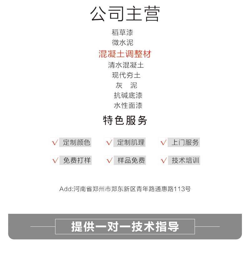 混凝土调整材-0306.jpg
