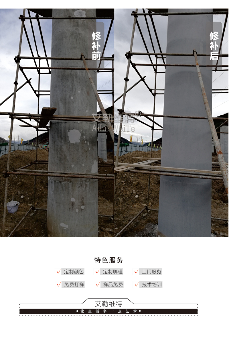 混凝土色差调整材005-006.jpg 混凝土色差调整材005-006.jpg