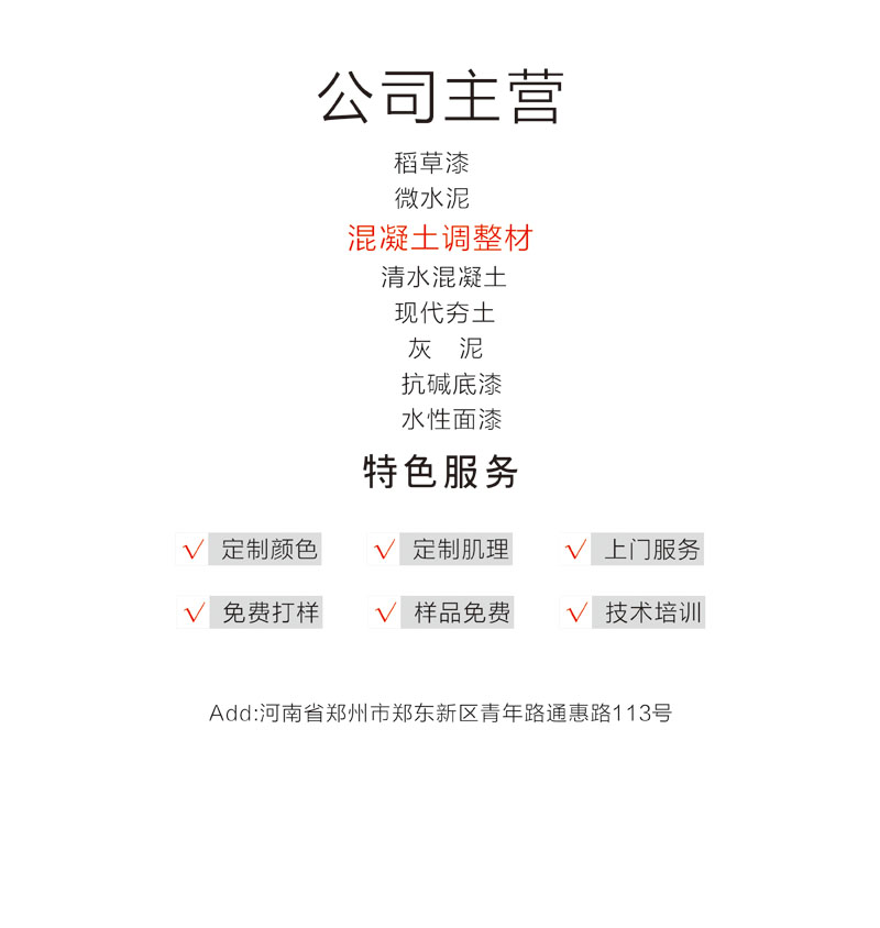 混凝土调整材07-06.jpg