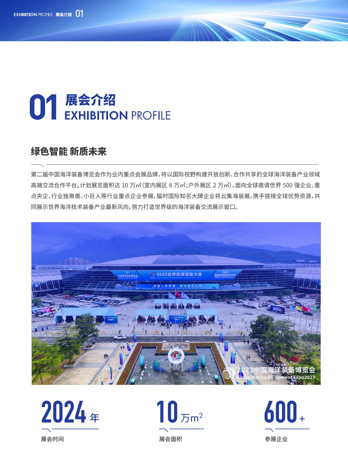 2024中国海洋装备博览会观众邀请函_2.jpg