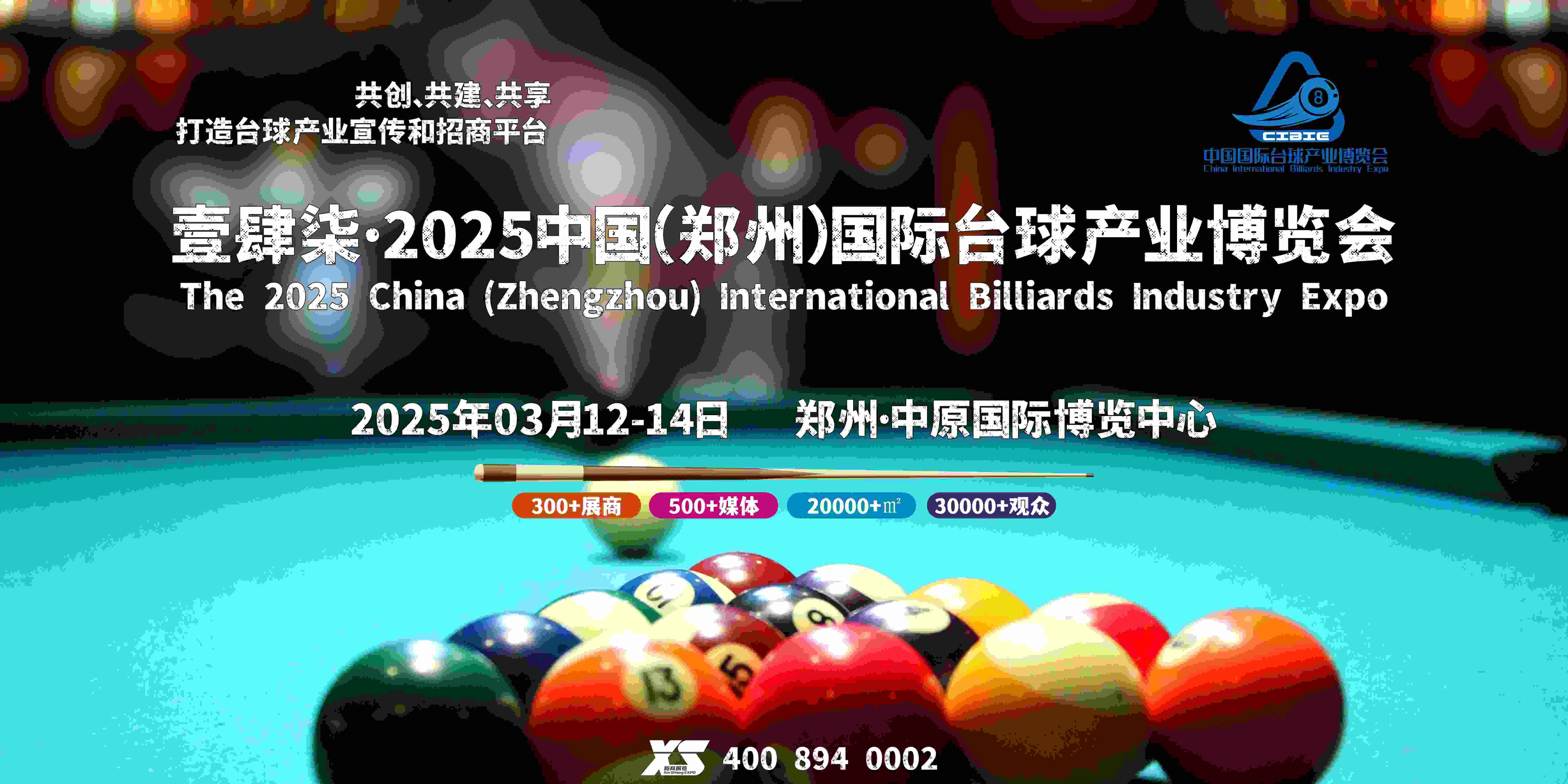 1026台球展配图小.jpg 1026台球展配图小.jpg