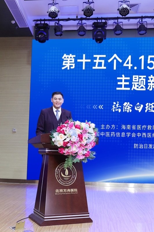 4.15全国白癜风防治日主题在京发布:北京春林公益慈善基金助力白斑复色专项援助计划开启 4.15全国白癜风防治日主题在京发布:北京春林公益慈善基金助力白斑复色专项援助计划开启