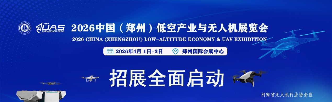 河南省无人机行业协会宣.jpg